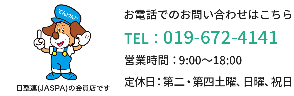 お電話でのお問い合わせはこちら