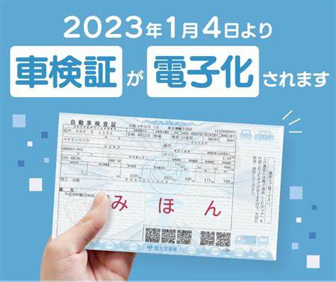 【お知らせ】電子車検証について